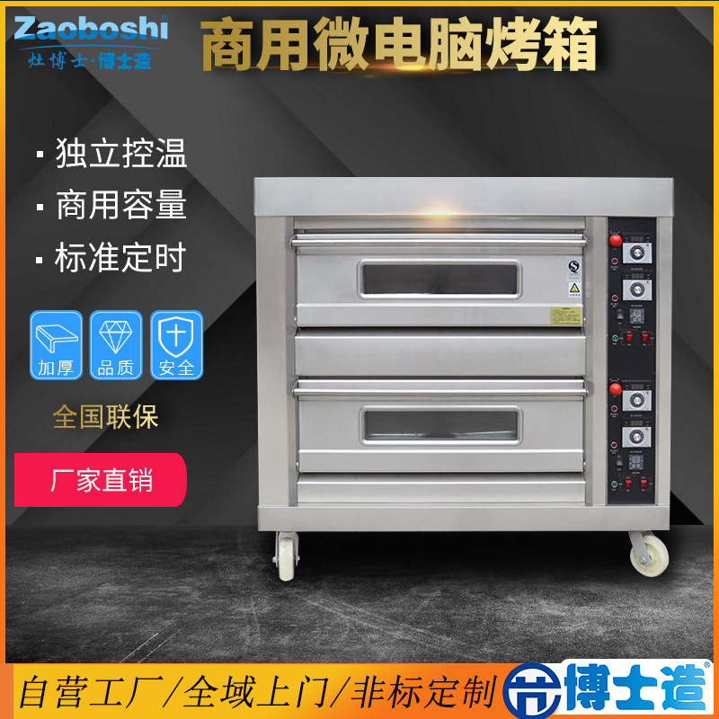 Commercial Kitchen Baking Equipment - Commercial Gas Oven Two Layers Four